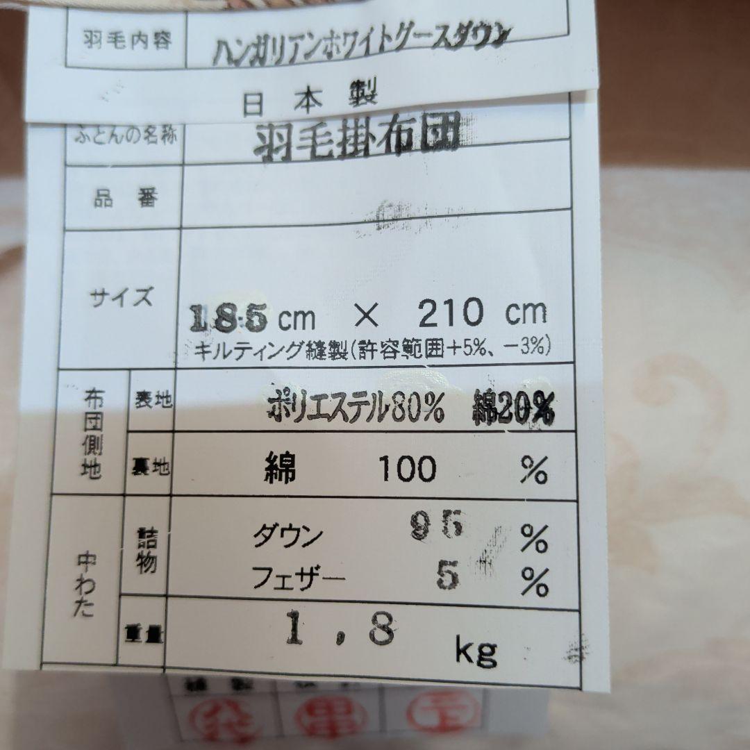 羽毛布団　ダブルサイズ