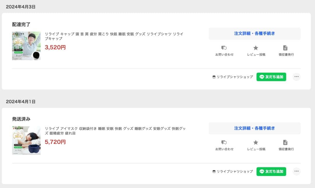 リライブ アイマスク （春夏用 通年用 リライブキャップ） 3点セット