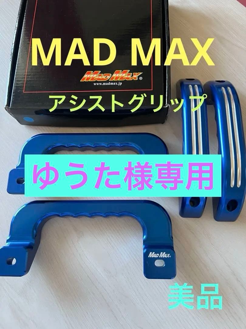 MAD MAX アシストグリップ　スズキキャリー