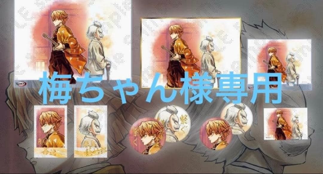 鬼滅の刃