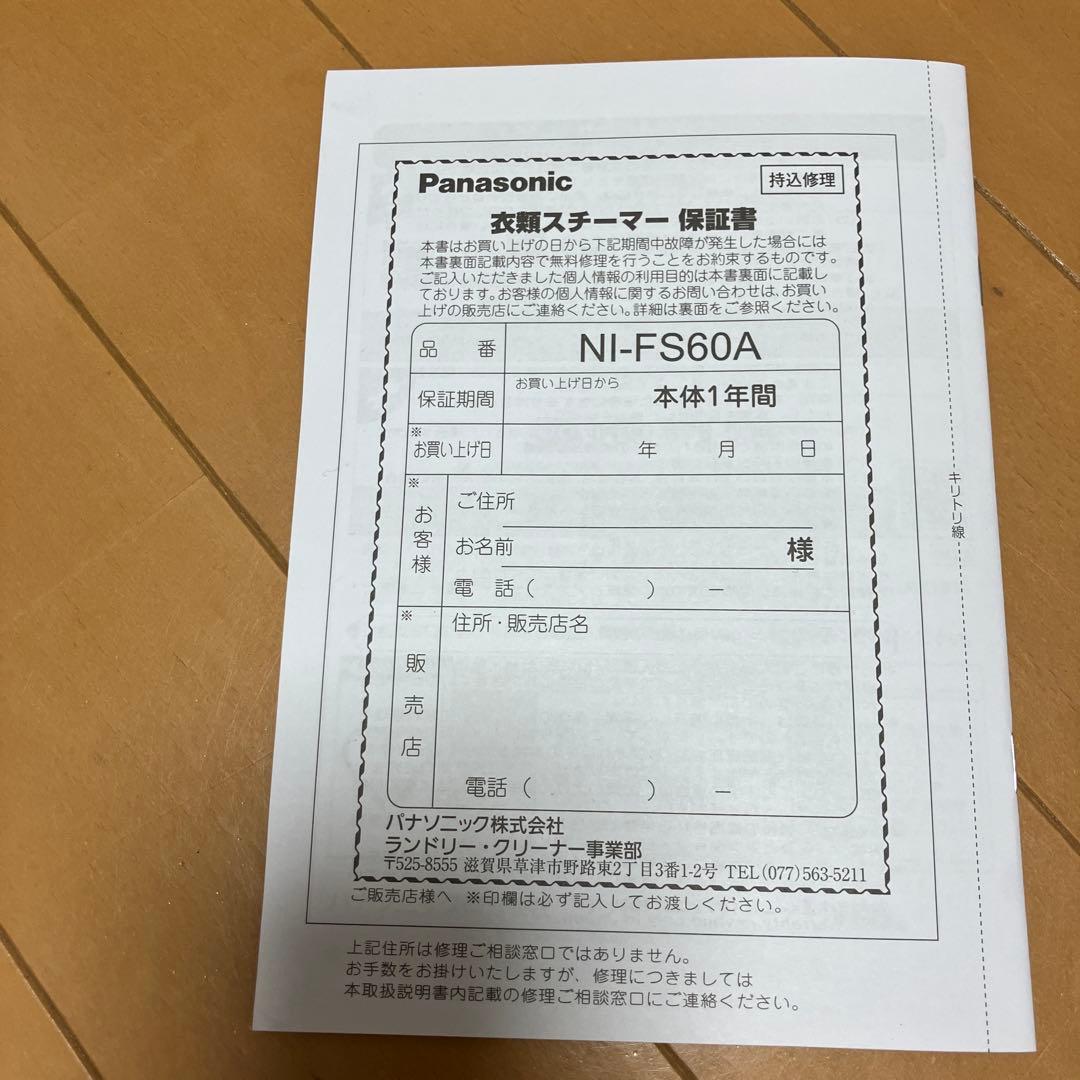 Panasonic NI-FS60A スチーマーアイロン