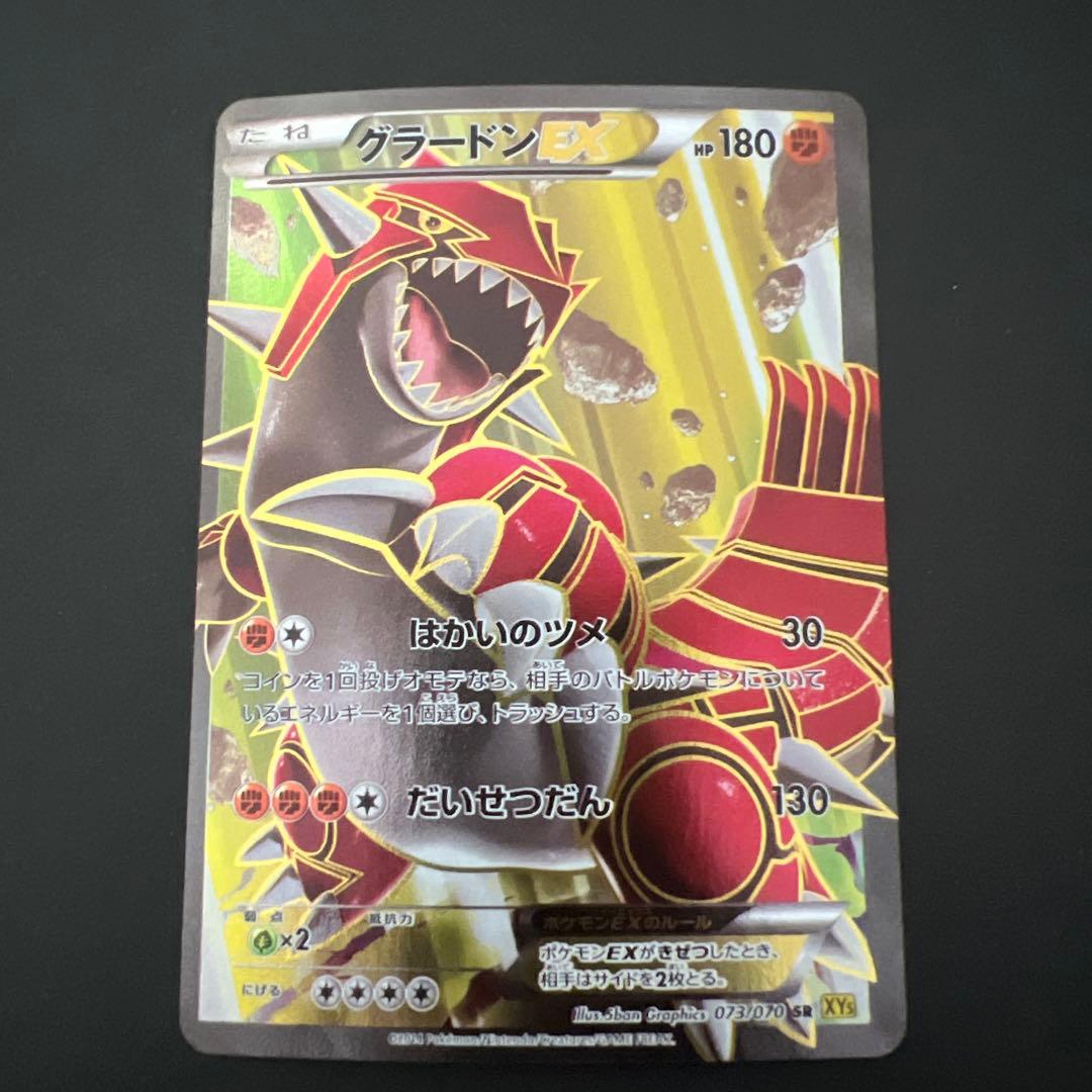 グラードン EX SR XY5 ガイアボルケーノ 073/070