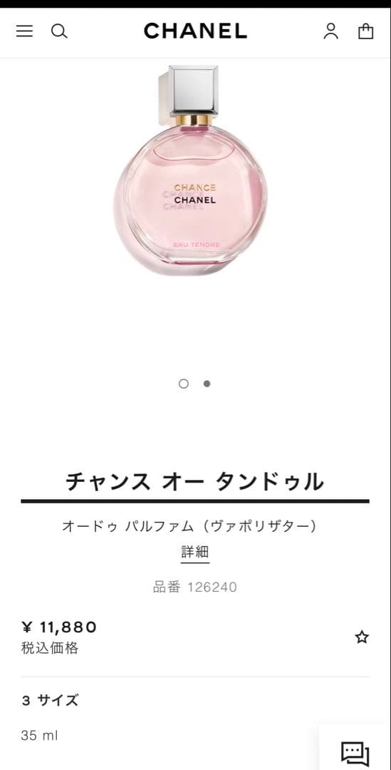新品・未開封CHANEL チャンス オー タンドゥル 35ml