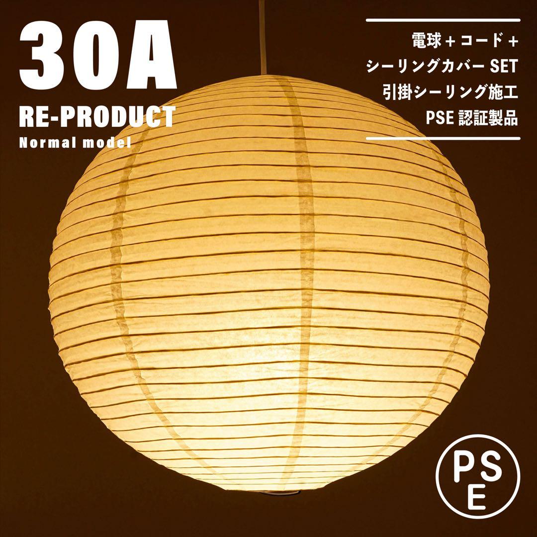 【新品未使用★即日発送】30A リプロダクト PSE認証製品