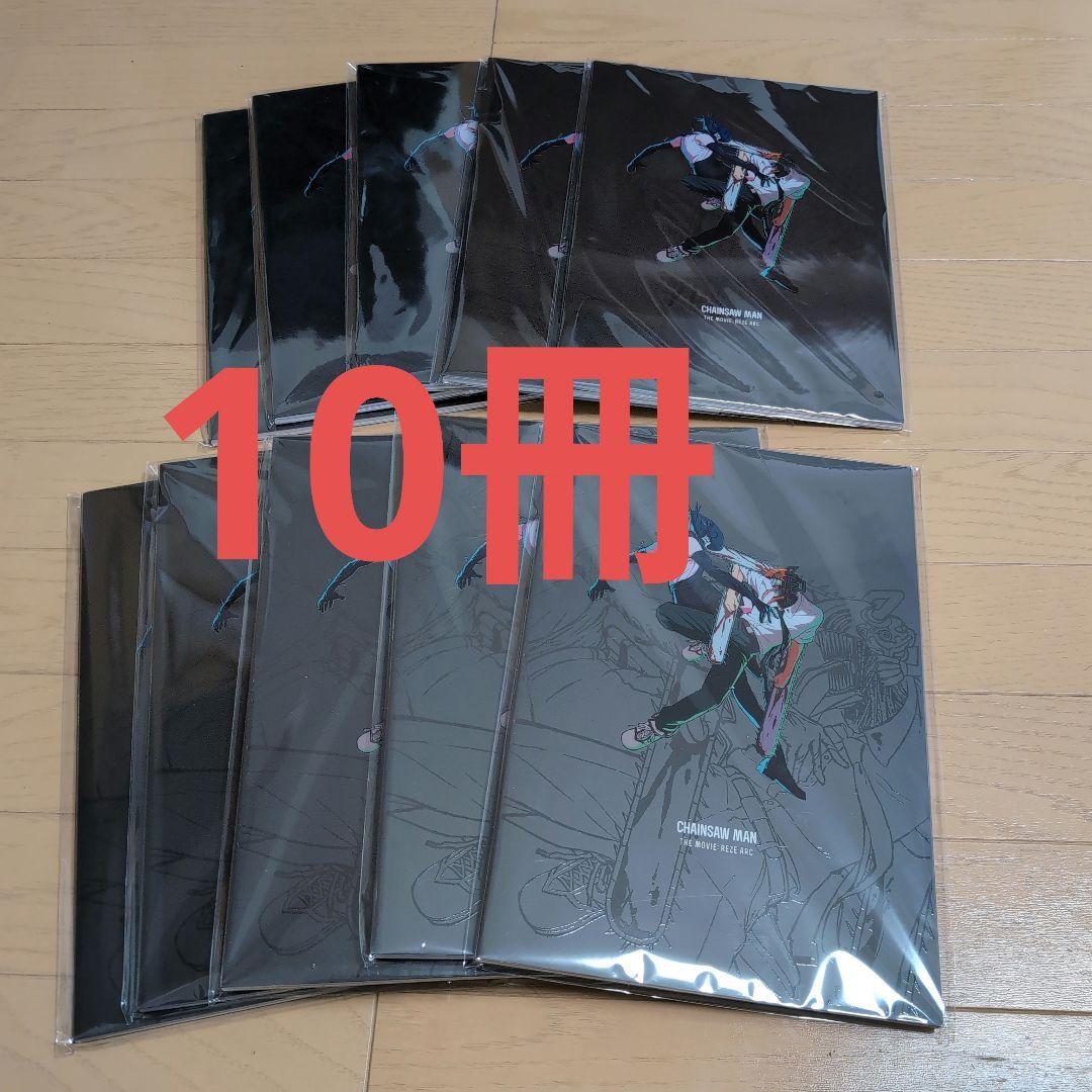 【新品10冊】チェンソーマンレゼ篇パンフレット