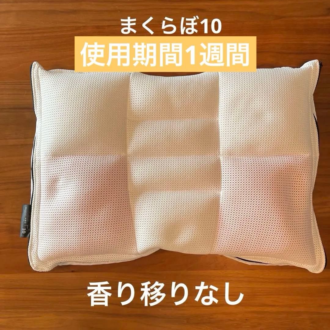 まくらぼ オーダーメイド枕　レギュラー