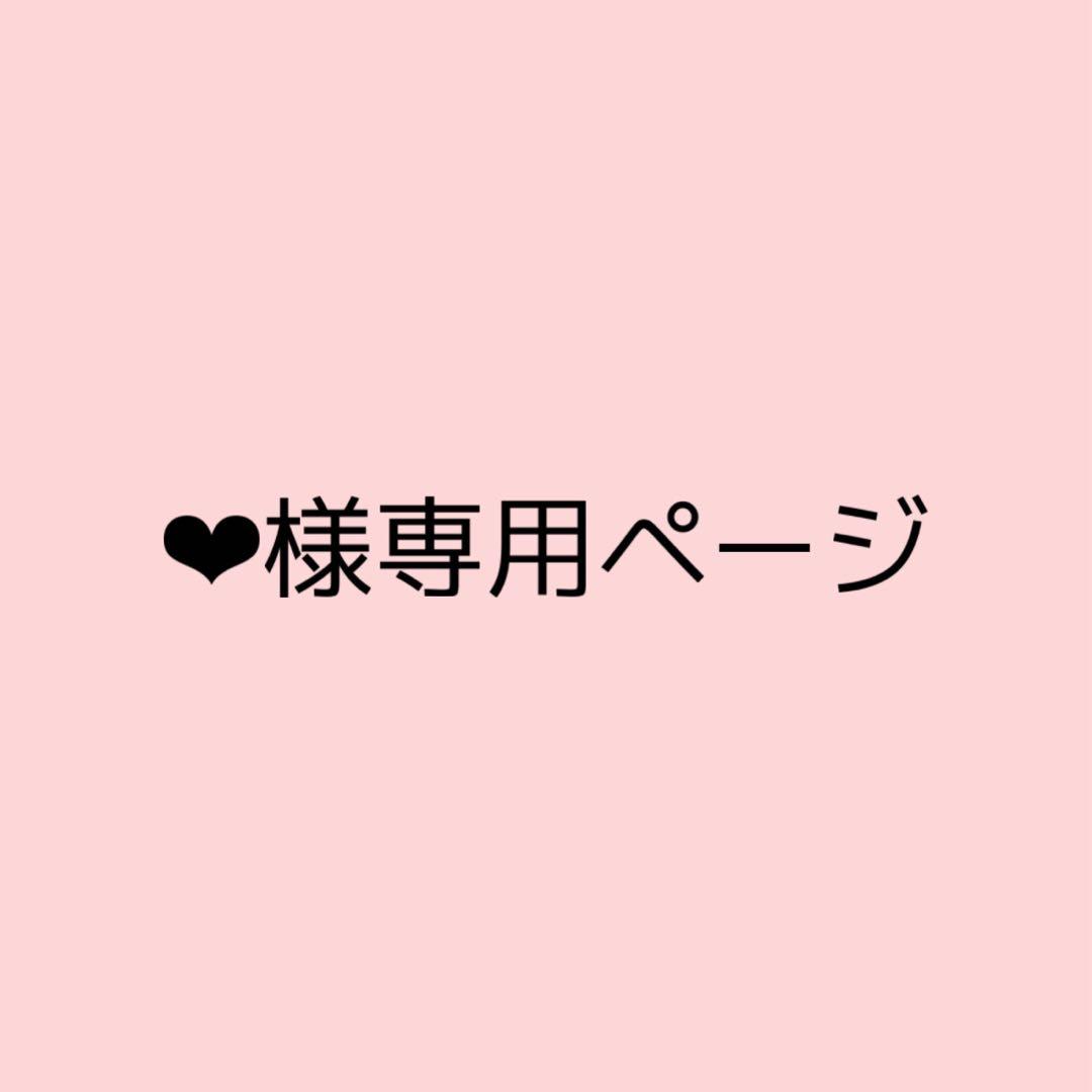 ❤︎ページ