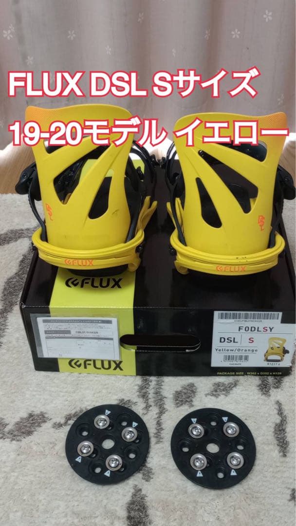 ビンディング FLUX DSL Sサイズ 19-20モデル イエロー