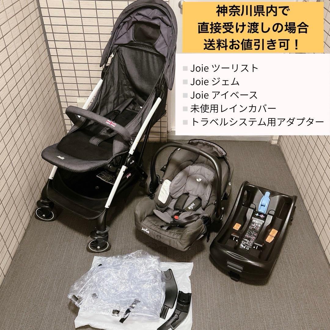【カトージ】joie ツーリスト トラベルシステム
