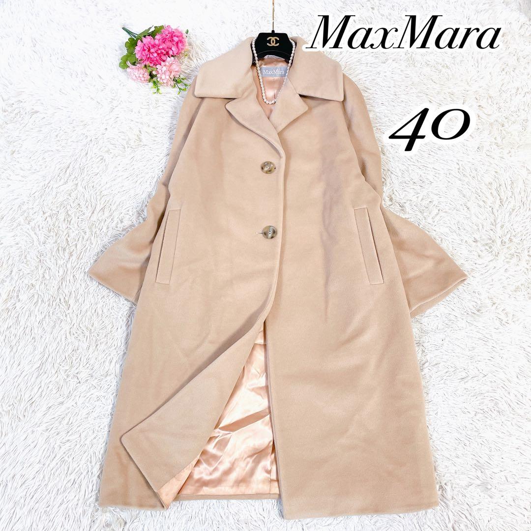 美品　マックスマーラ　ウール　ビッグカラー　チェスターコート　ベージュ　40