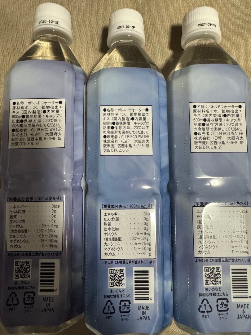 ライフエッセンス600ml×3本