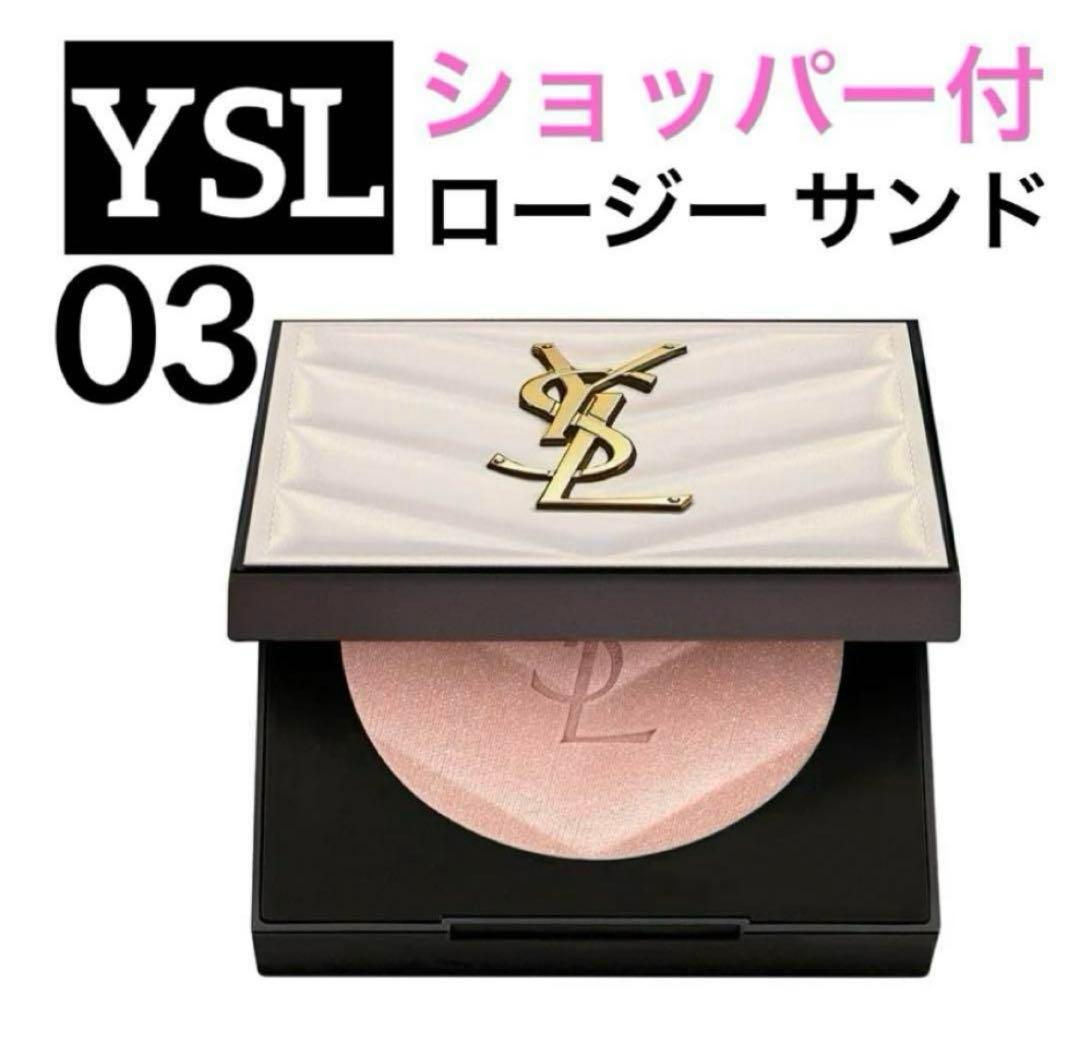 ショッパー付！YSLオールアワーズハイパールミナイザー03ロージーサンド