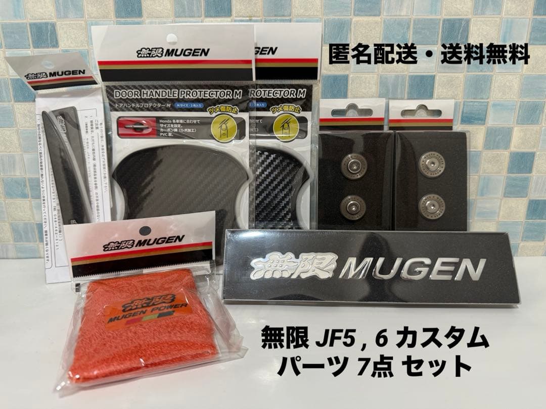 無限 JF5 , 6 N-BOX カスタム 7点セット ドアハンドルプロテクター
