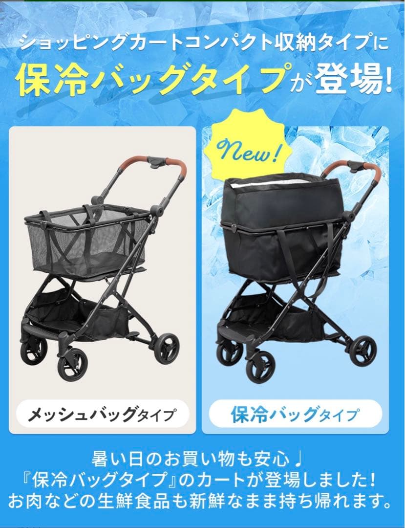 保冷バッグタイプ ショッピングカート