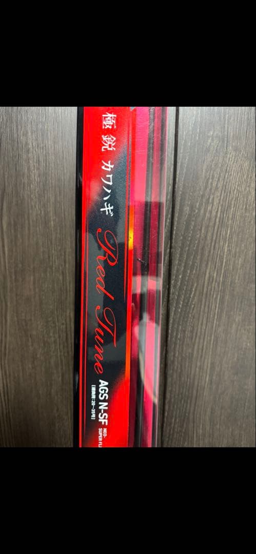 ダイワ 極鋭 レッドチューンAGS-N-SF