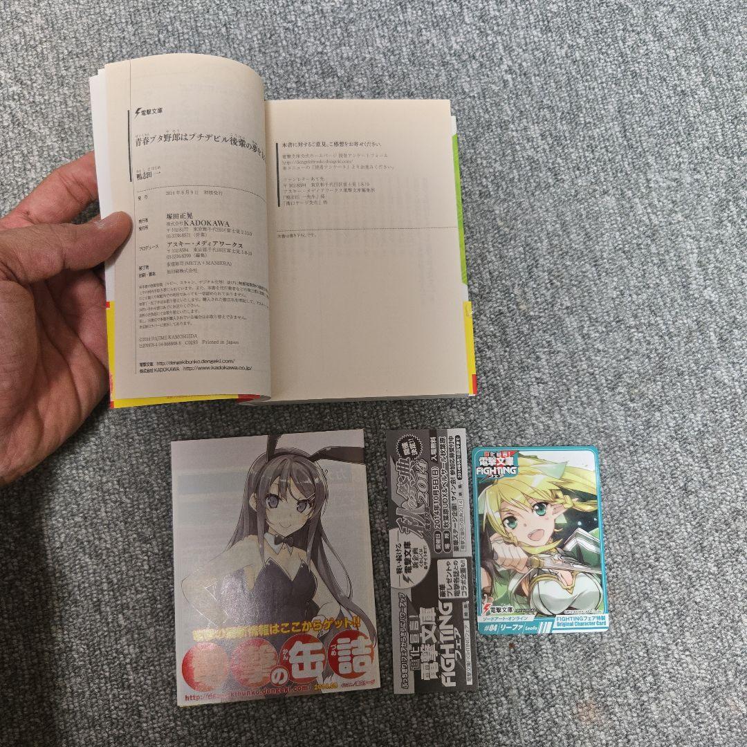 青春ブタ野郎シリーズ 15巻まで 全巻初版　中古本