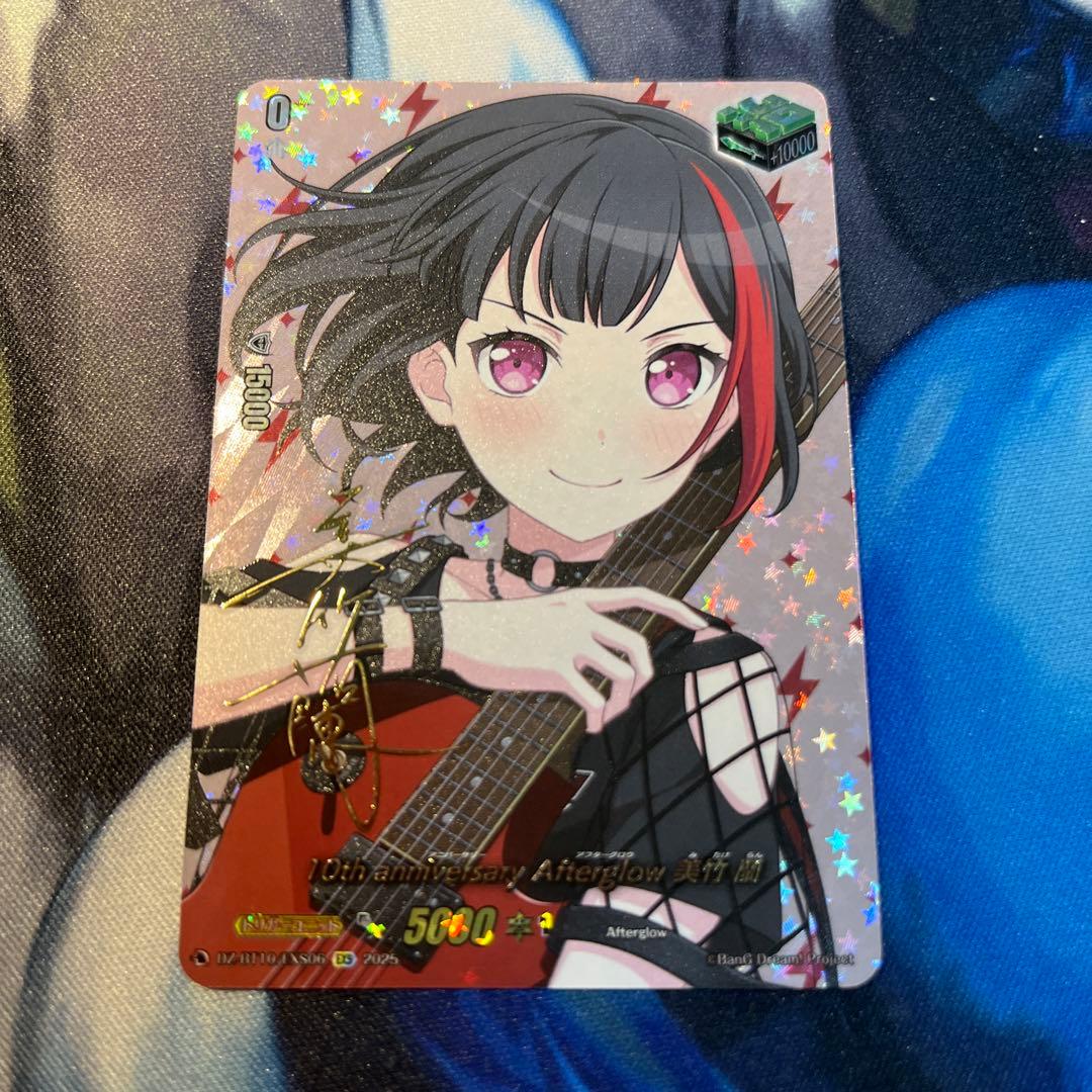 Afterglow 美竹蘭 EXS サイン