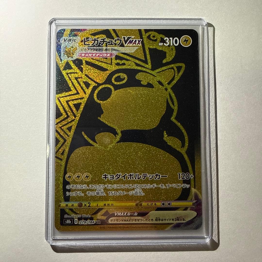 ピカチュウVMAX UR S8b VMAXクライマックス 279/184