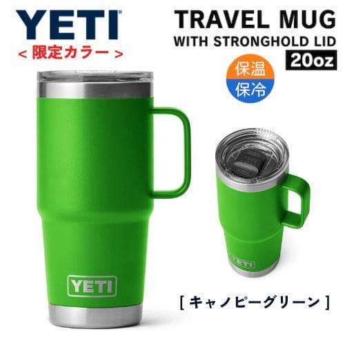 ＜限定カラー＞YETI イエティ ランブラー 20oz/591ml トラベルマグ