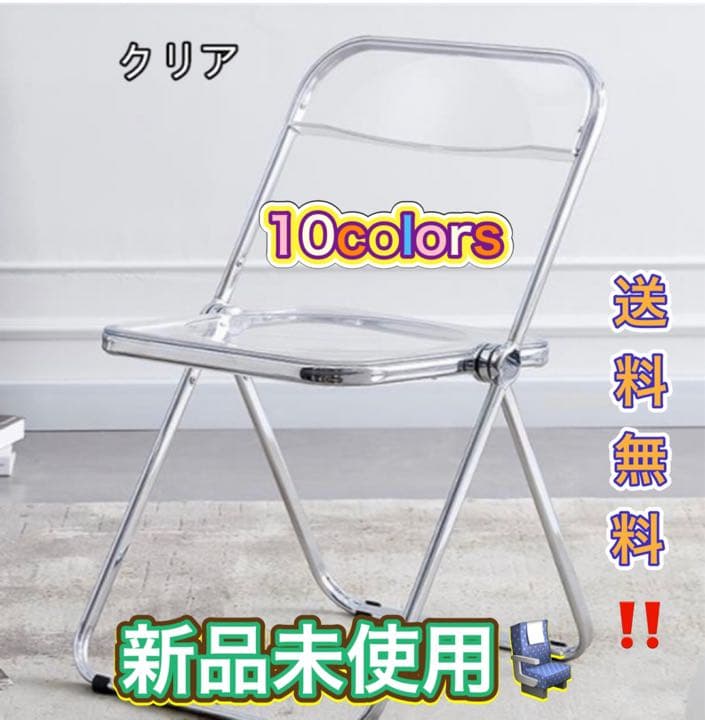 折りたたみ椅子 透明イス 会議椅子 クリスタルチェア スタッキングチェア