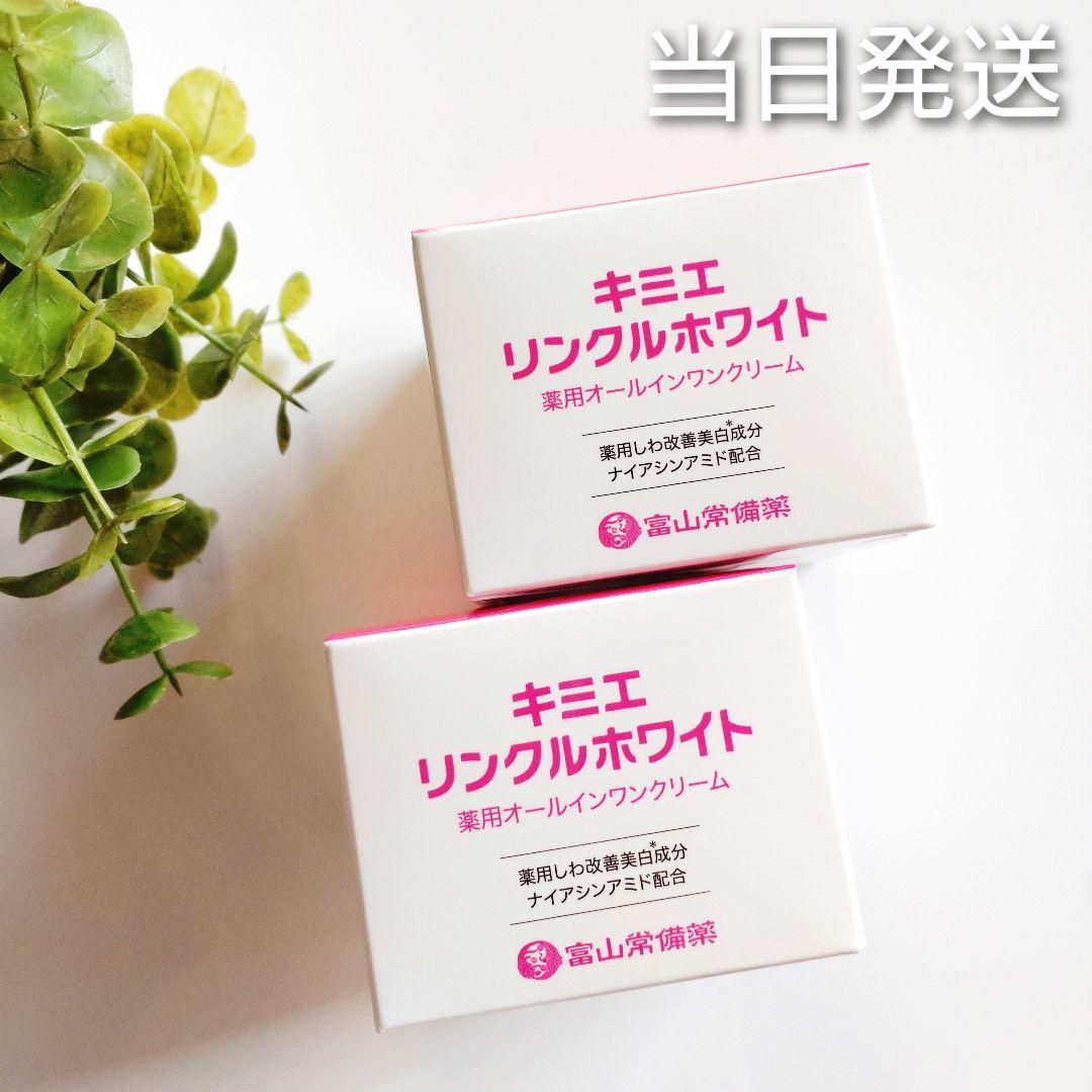 ♦当日発送♦富山常備薬 キミエリンクルホワイト 2個【新品未開封】z