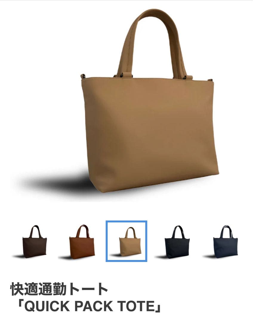 値下げ　トートバック　QUICK PACK TOTE ベージュ NIGオンライン