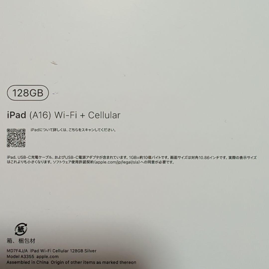 iPad (A16) Wi-Fi + Cellular 128GB シルバー