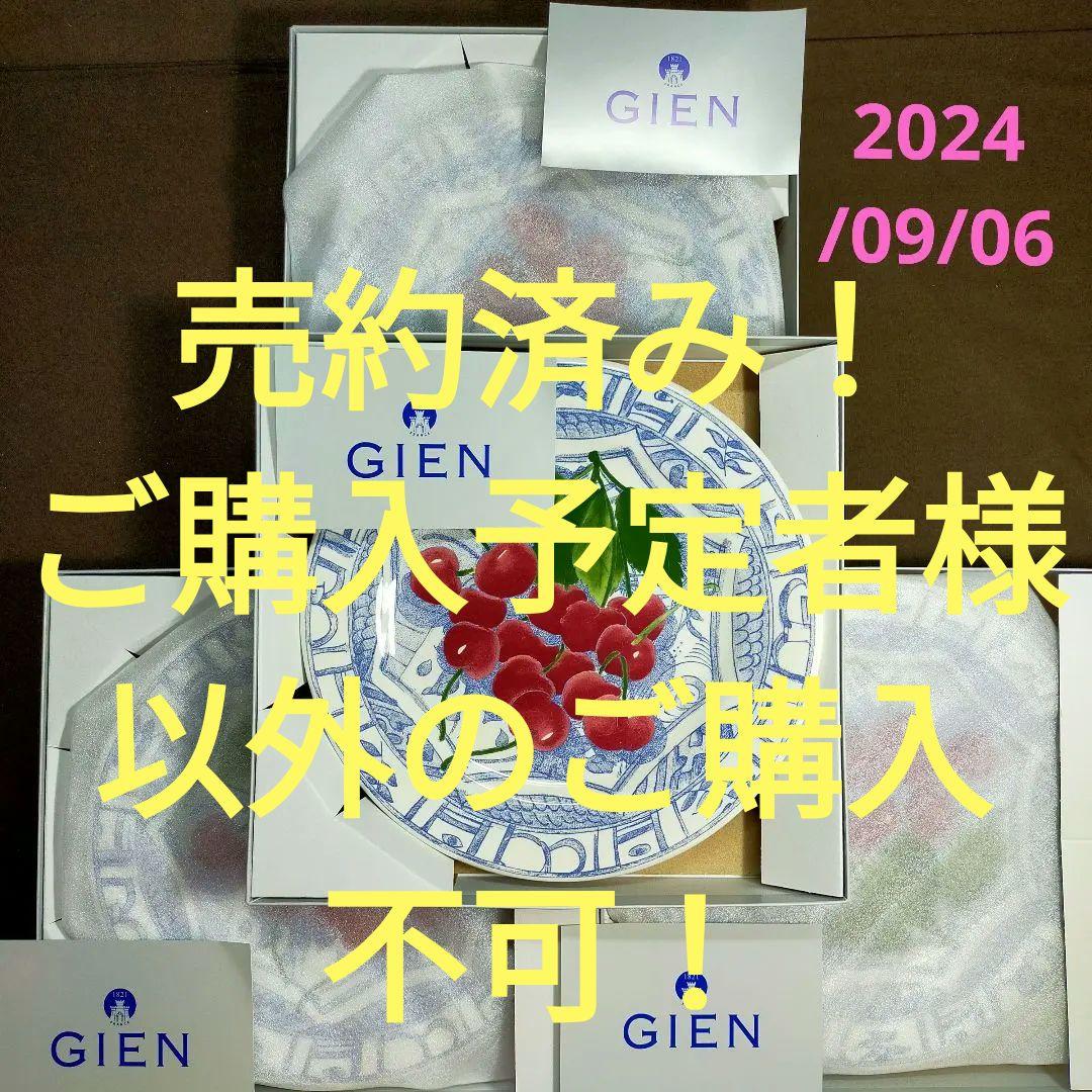 ジアン オワゾブルー フルーツ チェリー 22cmプレート4枚セット No.1