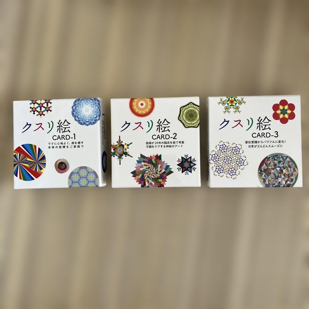 クスリ絵カード セット