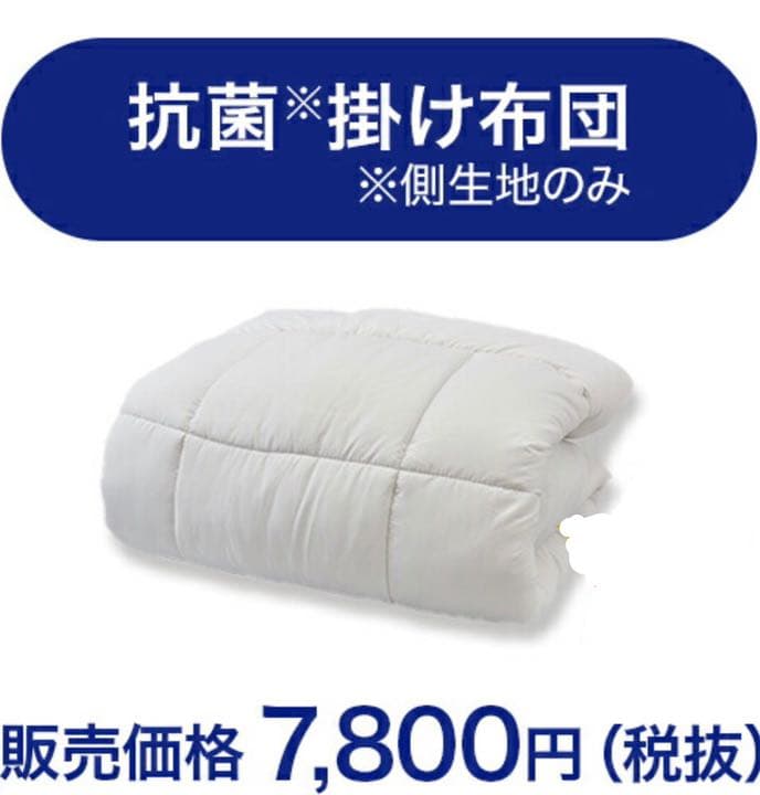 トゥルースリーパー抗菌掛け布団(シングル)×2枚