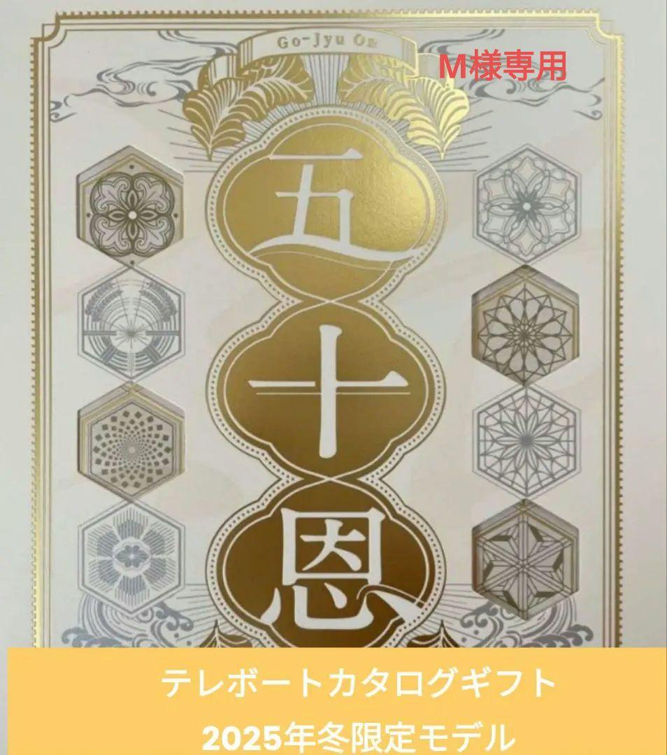 【即決】テレボートカタログギフト2025年冬ver！