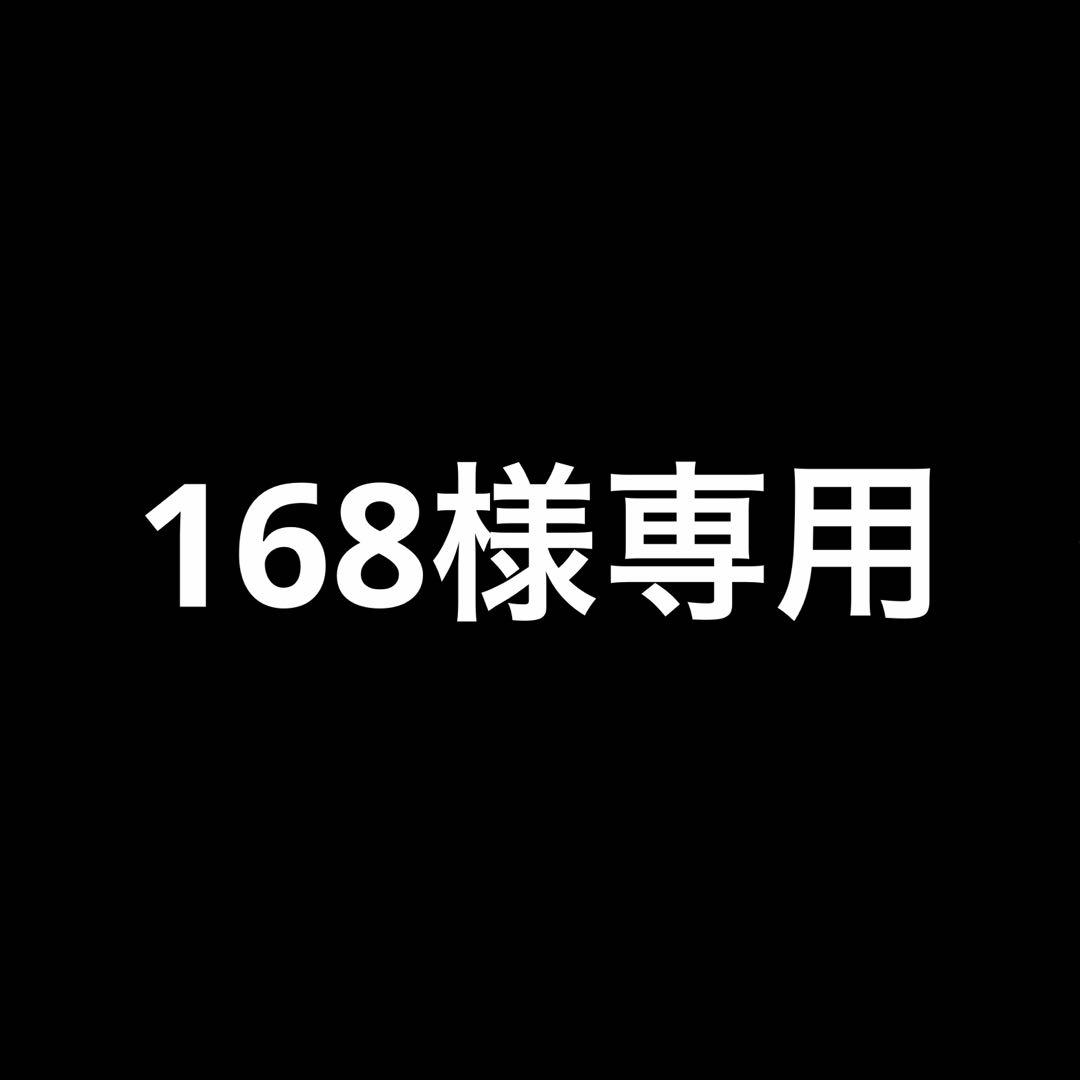 トップス 168