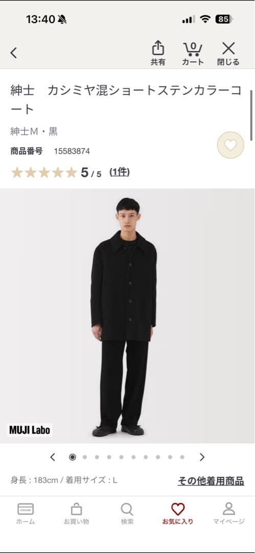 カシミヤ混ショートステンカラーコート　MUJI Labo