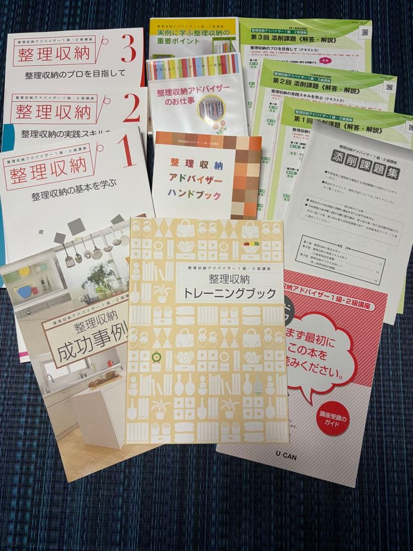 w*y様 整理収納アドバイザー講座テキスト一式　ユーキャン