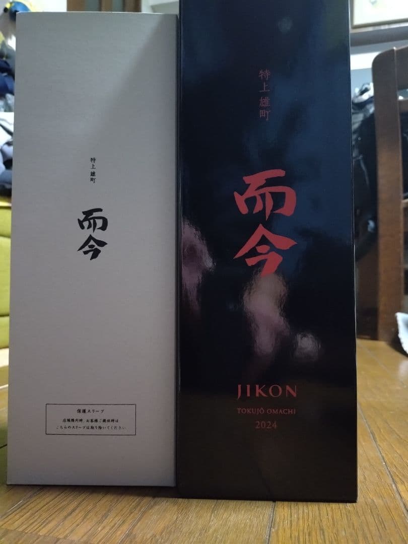 而今 特上雄町2024（最新）