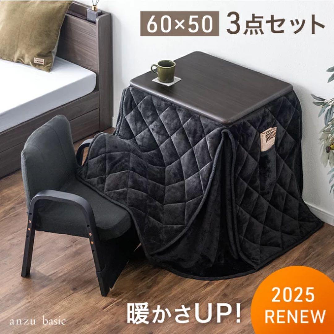 1人用こたつ 60×50cm 3点セット