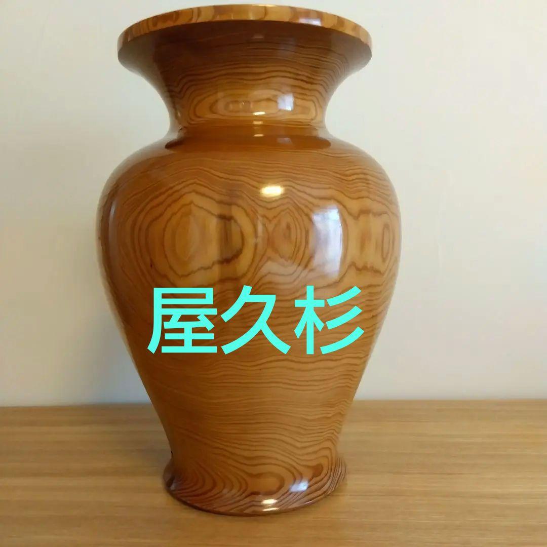 り*丸様 希少品　屋久杉の花瓶　壺